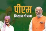 PM Kisan Samman Nidhi 20वीं किस्त के पैसे अगर नहीं आए खाते में तो करें ये ज़रूरी काम
