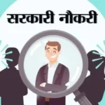 BRLPS Vacancy 2025 बिहार में सरकारी नौकरी का सुनहरा अवसर, 2747 पदों पर बंपर भर्ती, ऐसे करें अप्लाई!