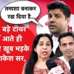 SSC Protest: जब अभिनय सर, नीतू मैम और राकेश सर एक साथ आवाज़ बने
