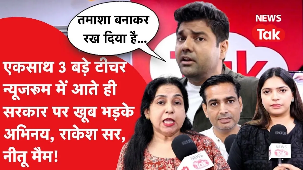 SSC Protest: जब अभिनय सर, नीतू मैम और राकेश सर एक साथ आवाज़ बने