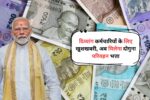7th Pay Commission: दिव्यांग कर्मचारियों के लिए खुशखबरी, अब मिलेगा दोगुना परिवहन भत्ता