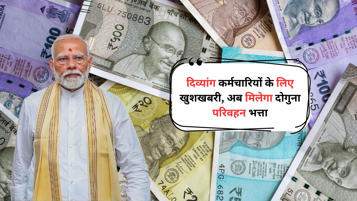 7th Pay Commission: दिव्यांग कर्मचारियों के लिए खुशखबरी, अब मिलेगा दोगुना परिवहन भत्ता