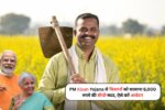 PM Kisan Yojana से किसानों को सालाना 6,000 रुपये की सीधी मदद, ऐसे करें आवेदन